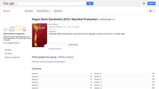
                            5. Nagari Bank Sandarbha 2016 / Nachiket Prakashan: नागरी बँक संदर्भ २०१६