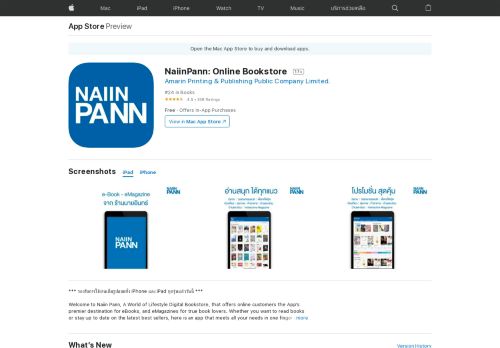 
                            11. NaiinPann: Online Bookstore on the App Store - iTunes - Apple