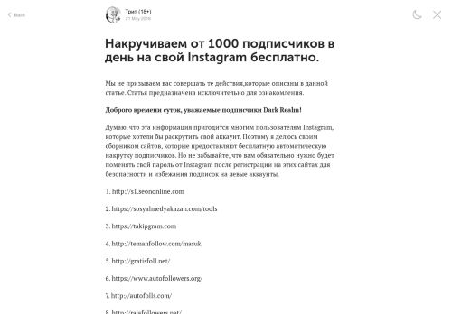 
                            9. Накручиваем от 1000 подписчиков в день на свой Instagram ...