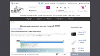
                            2. Налаштування адміністратора Huawei EC5805 - usb-modem.com.ua