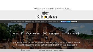 
                            10. नालंदा विश्वविद्यालय का 1300 साल पुराना ... - iChowk