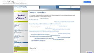 
                            13. Намерете и се кефете - www.userfree.bg - Google Sites