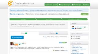 
                            11. Написание стихотворений на постоянной основе • Фриланс ...