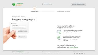 
                            1. Напомнить логин - Сбербанк Онлайн