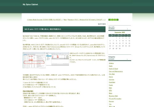 
                            13. NAS の admin パスワードが乗っ取られ、設定が改変された: My Spice ...