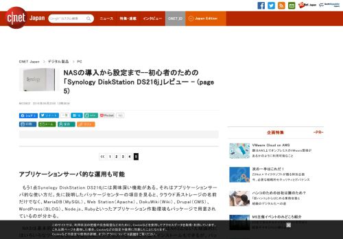 
                            11. NASの導入から設定まで--初心者のための「Synology DiskStation ...