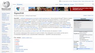 
                            10. NAS4Free - Википедия