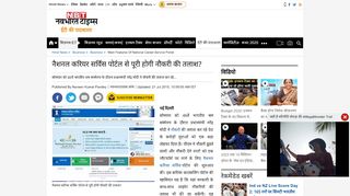 
                            10. नैशनल करियर सर्विस पोर्टल से पूरी ... - Navbharat Times