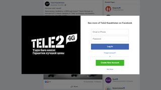 
                            6. Настрой свой тариф! Закончились... - Tele2 Kazakhstan | Facebook