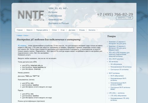 
                            12. Настройка 3G модемов для подключения к интернету | NNTF