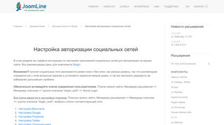 
                            8. Настройка авторизации социальных сетей - Расширения Joomla