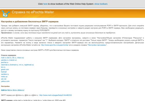 
                            13. Настройка бесплатных POP и SMTP серверов в ePochta Mailer