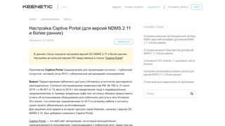 
                            8. Настройка Captive Portal (для версий NDMS 2.11 и более ранних ...