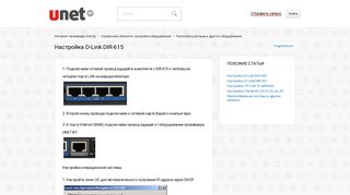 
                            8. Настройка D-Link DIR-615 – Интернет-провайдер Unet.by