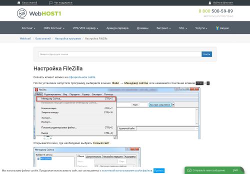 
                            4. Настройка FileZilla - WebHOST1