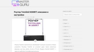 
                            8. Настройка и прошивка роутера Totolink N300RT, отзывы ...