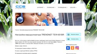 
                            7. Настройка маршрутизатора TRENDNET TEW-651BR ...