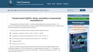 
                            9. Настройка модема huawei hg532e: пошаговая инструкция | Твой ...