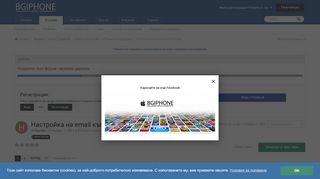 
                            3. Настройка на email към Mail.bg - iPhone Ръководства - BG iPhone