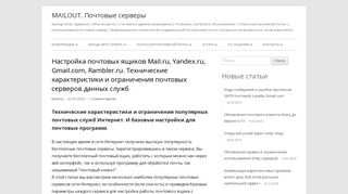 
                            11. Настройка почтовых ящиков Mail.ru, Yandex.ru, Gmail.com, Rambler ...