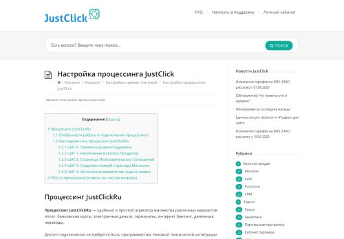 
                            4. Настройка процессинга JustClick — База знаний JustClick