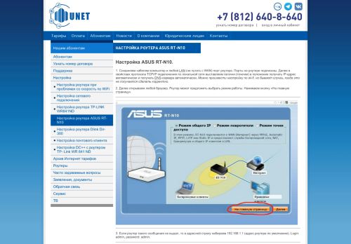 
                            12. Настройка роутера ASUS RT-N10