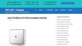 
                            8. Настройка Роутера Huawei HG532e Wi-Fi ADSL2+ - Hpc.by