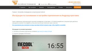 
                            7. Настройка телевидения на приложении Android - Новое ТВ