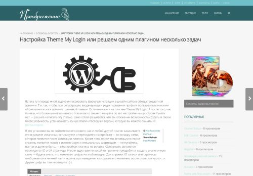 
                            9. Настройка Theme My Login или решаем одним ... - transfiguration.ru