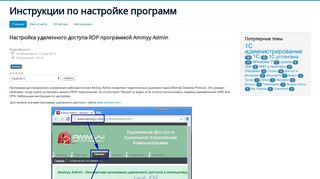 
                            6. Настройка удаленного доступа RDP программой Ammyy Admin