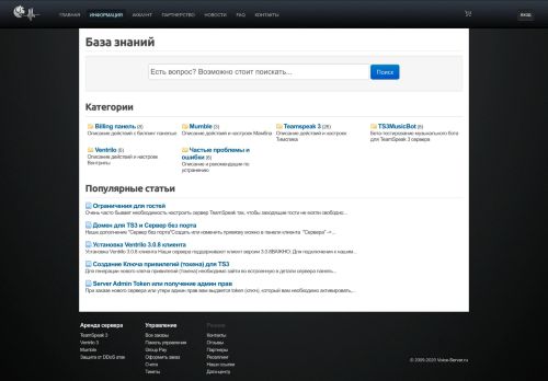 
                            13. Настройка Ventrilo сервера - База знаний - Voice-Server.ru