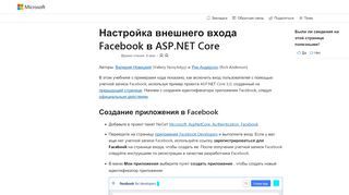 
                            2. Настройка внешней учетной записи Facebook в ASP.NET Core ...