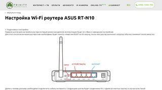 
                            8. Настройка Wi-Fi роутера ASUS RT-N10 » TRINITY — интернет ...