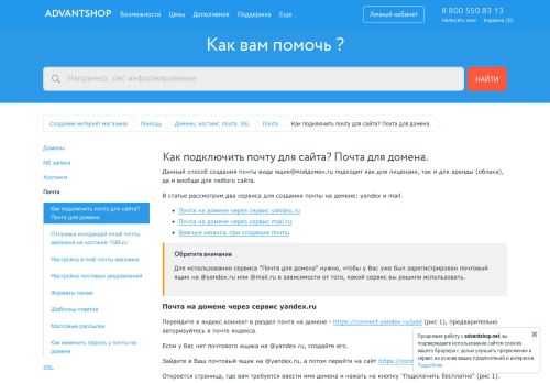 
                            9. Настройка Яндекс Почты для домена сайта - AdvantShop