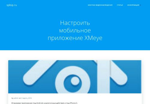 
                            5. Настроить мобильное приложение XMeye | spbip.ru
