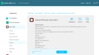 
                            5. настроите MX-записи. reg.ru mail.ru — Task #3047482 | Work-zilla