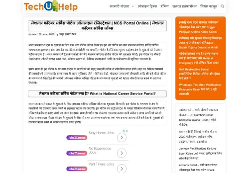 
                            12. National Career Service Portal क्या है ? NCS Portal ... - Tech U Help
