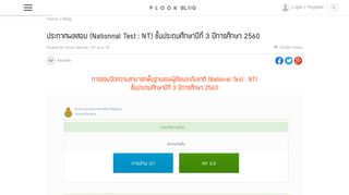 
                            6. ประกาศผลสอบ (Nationnal Test : NT) ชั้นประถมศึกษาปีที่ 3 ปีการศึกษา 2560