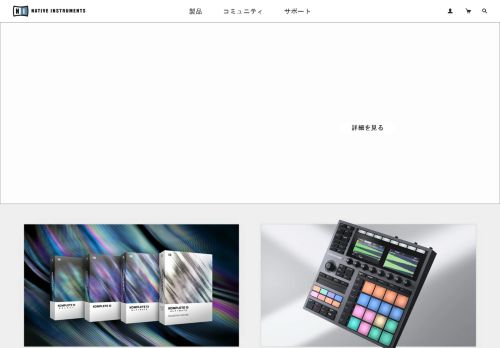 
                            5. Native Instruments - 音楽制作とDjプレイのためのソフトウェアとハードウェア