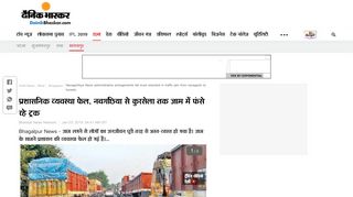 
                            11. Navagchhiya News - administrative arrangements fail truck stranded ...