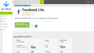 
                            2. नवीनतम संस्करण 135.0.0.3.119 20.02.19 - डाउनलोड facebook lite