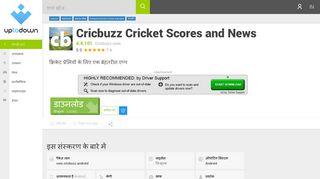 
                            10. नवीनतम संस्करण 4.4.046 18.02.19 - डाउनलोड cricbuzz cricket ...