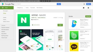 
                            3. 네이버 - NAVER - Apps on Google Play