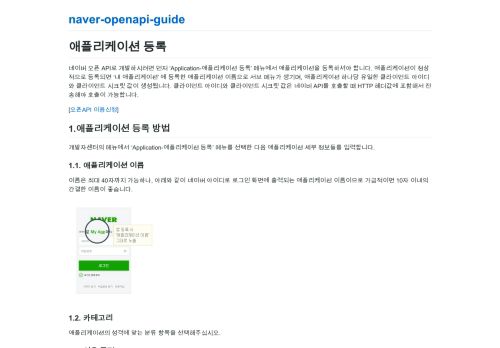 
                            11. 애플리케이션 등록 | naver-openapi-guide