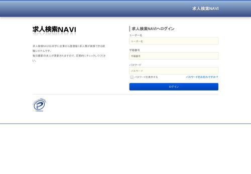 
                            1. 求人検索NAVIログイン｜求人検索NAVI