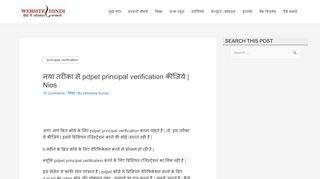 
                            10. नया तरीका से pdpet principal verification कीजिये | Nios