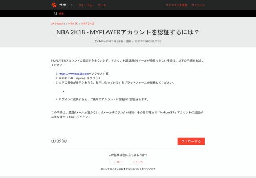 
                            12. NBA 2K18 - MyPLAYERアカウントを認証するには？ – 2K Support