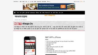 
                            11. NBT Mobile App - Navbharat Times