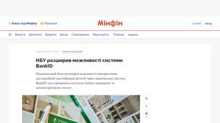 
                            10. НБУ розширив можливості системи BankID — Мінфін