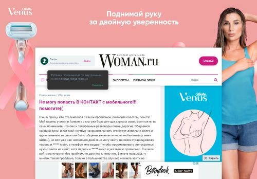 
                            11. Не могу попасть В КОНТАКТ с мобильного!!! помогите - Woman.ru